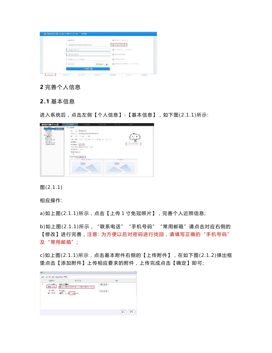 2015年新疆建设云备案操作流程指南_第3页