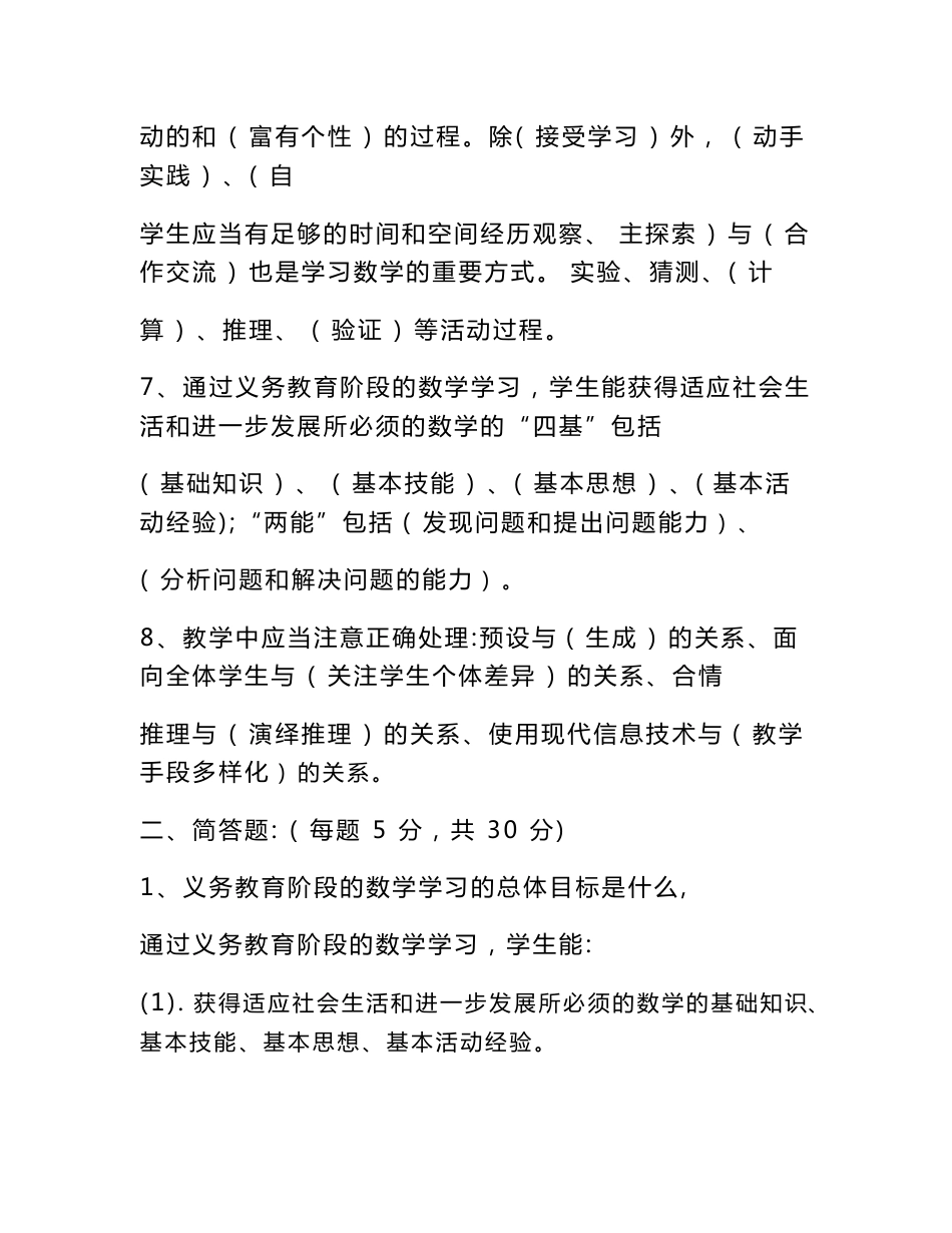 2019年整理小学教师数学专业知识考试试题与答案资料_第2页