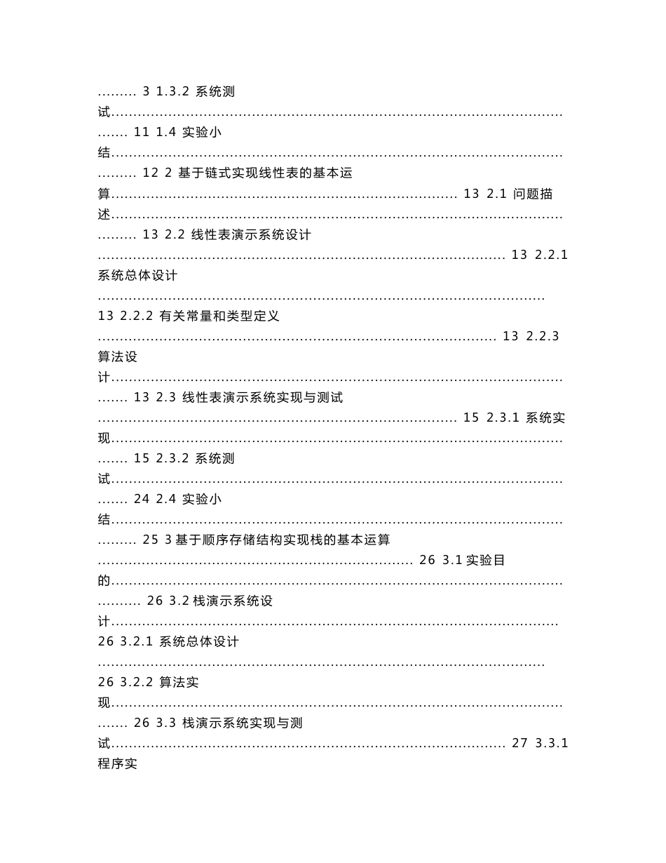 华中科技大学_计算机学院_数据结构实验报告_第2页