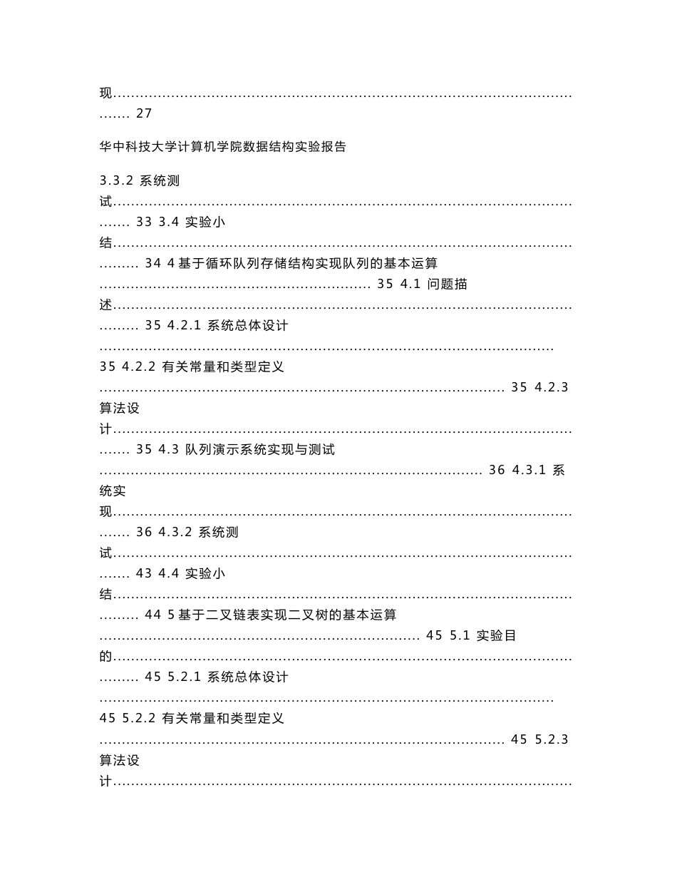 华中科技大学_计算机学院_数据结构实验报告_第3页