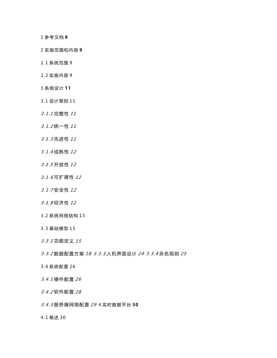 mes管理系统实例中化蓝天生产执行系统蓝图设计v_第2页