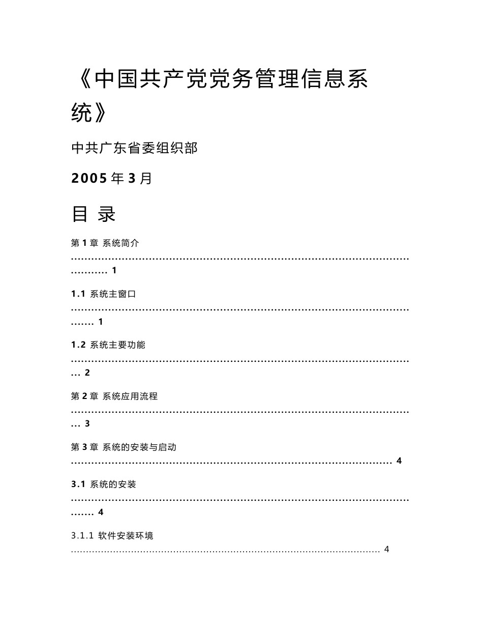 党务信息管理系统使用手册_第1页