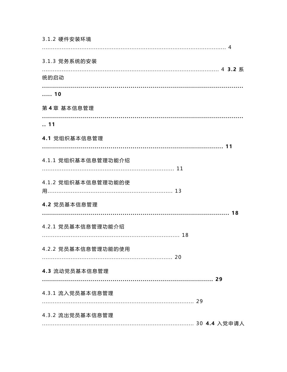 党务信息管理系统使用手册_第2页