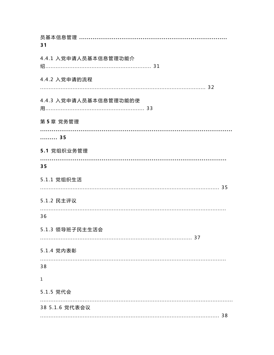 党务信息管理系统使用手册_第3页