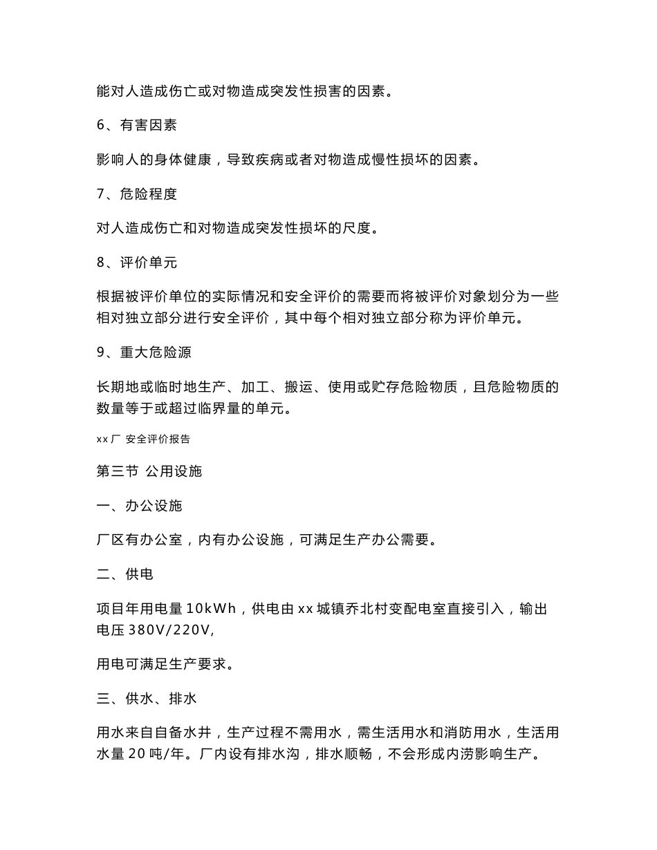 油漆厂安全评价报告_第2页