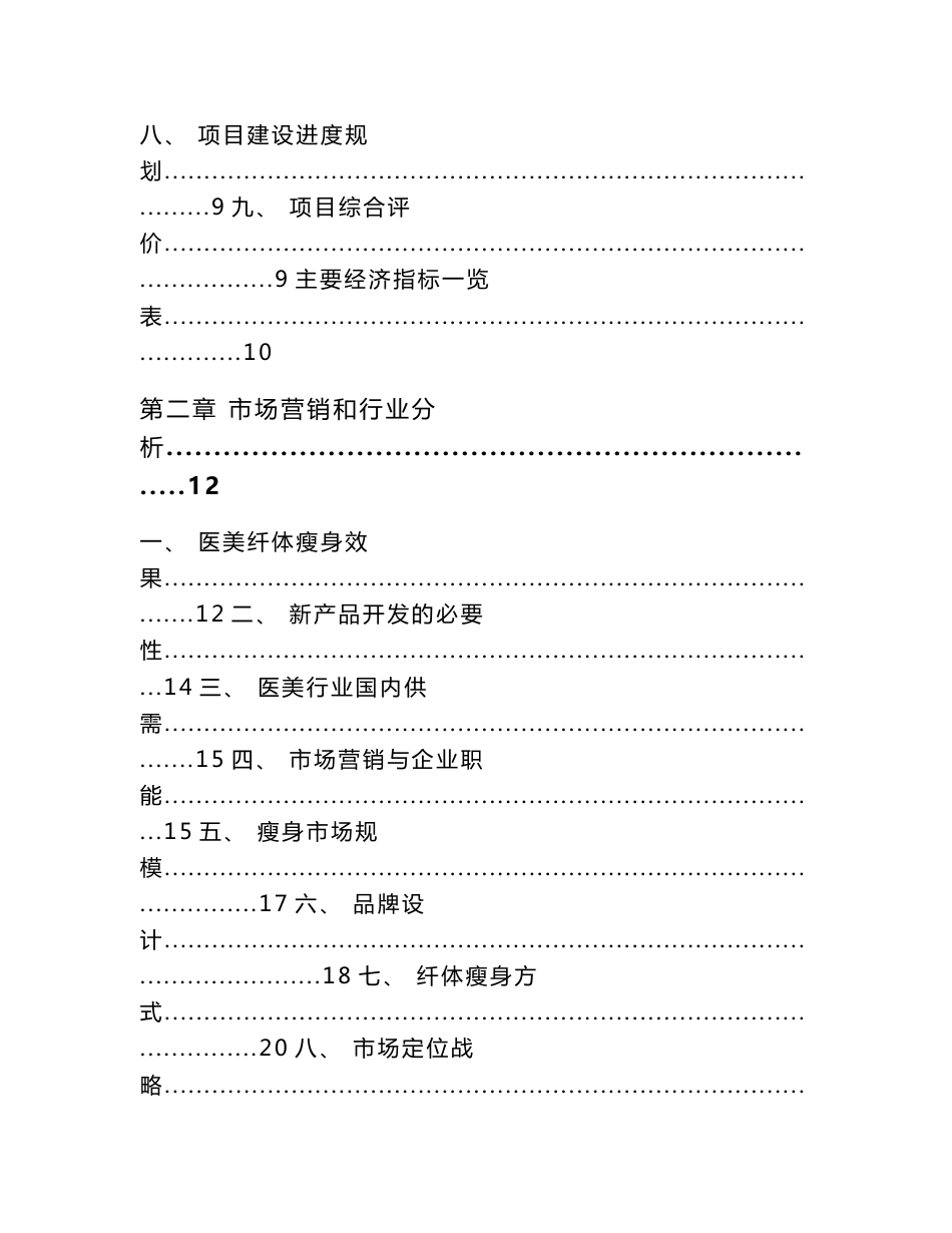 医美服务项目策划方案_第2页