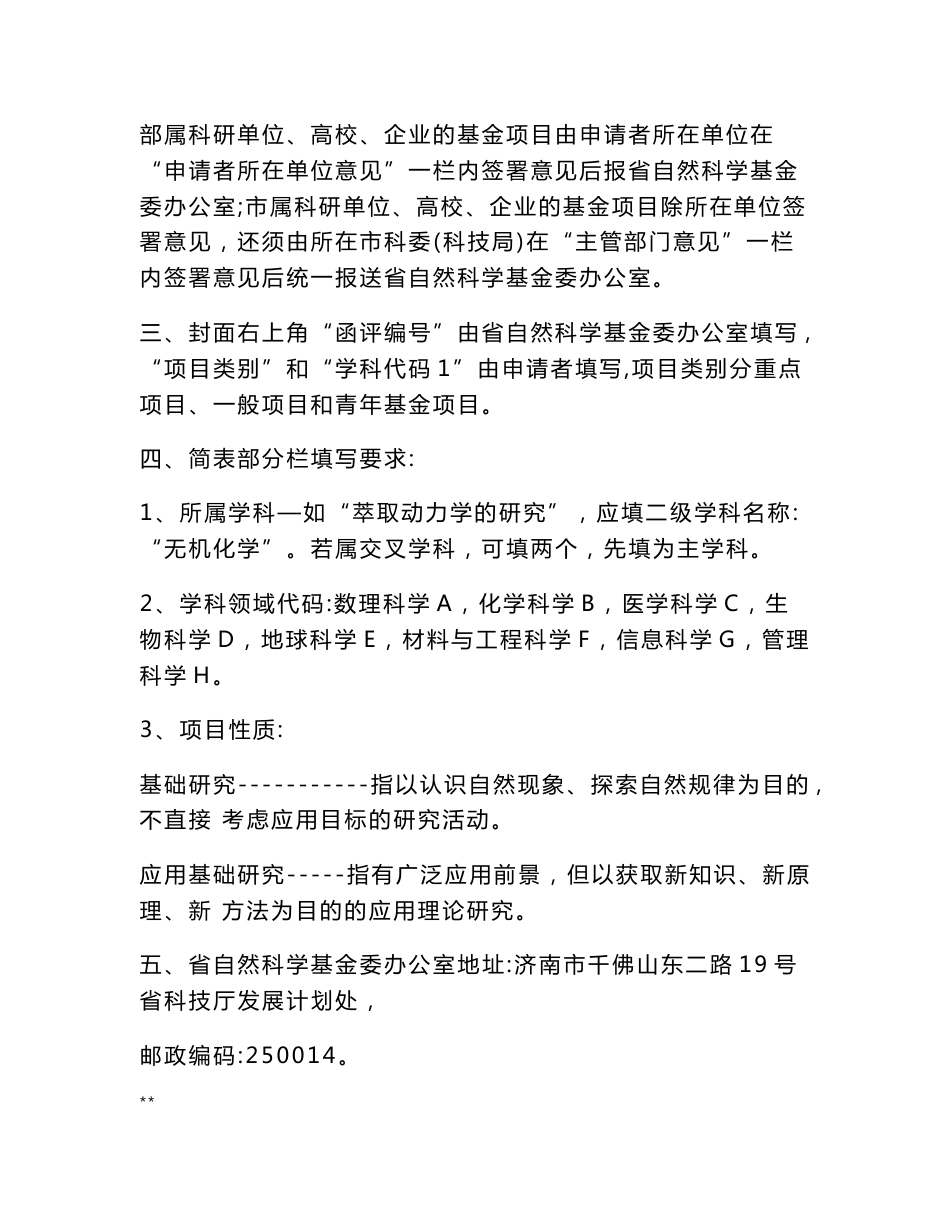 山东省自然科学基金项目申请标书－大蒜开花、结籽的生物基础及调控研究_第2页