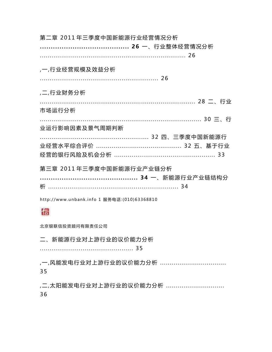 中国新能源行业金融季度研究报告2011年第三季度_第3页