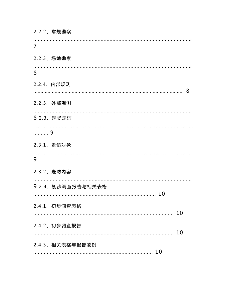 浙江省场地环境调查技术手册_第2页