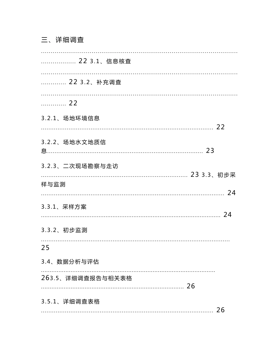 浙江省场地环境调查技术手册_第3页