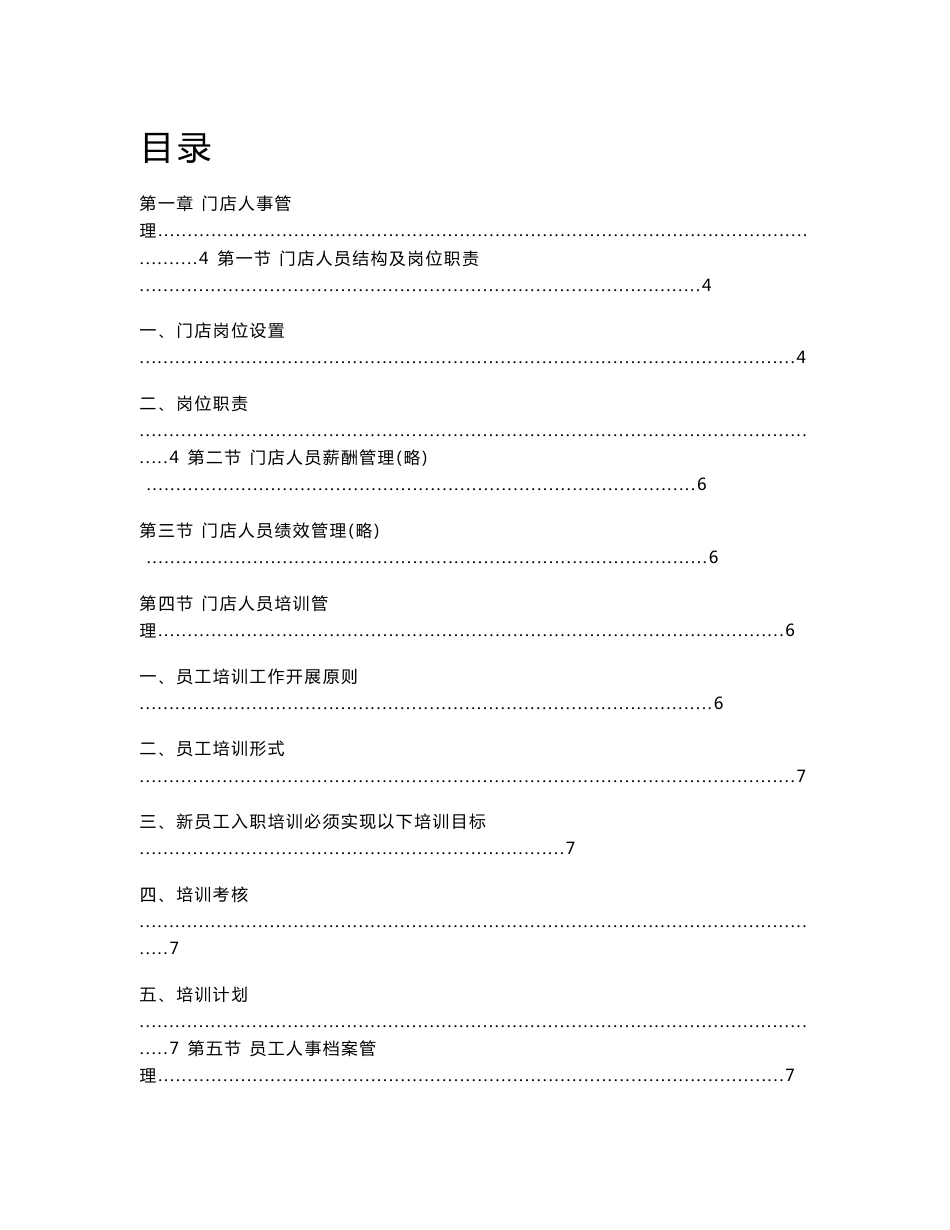 药房运营管理手册_第1页