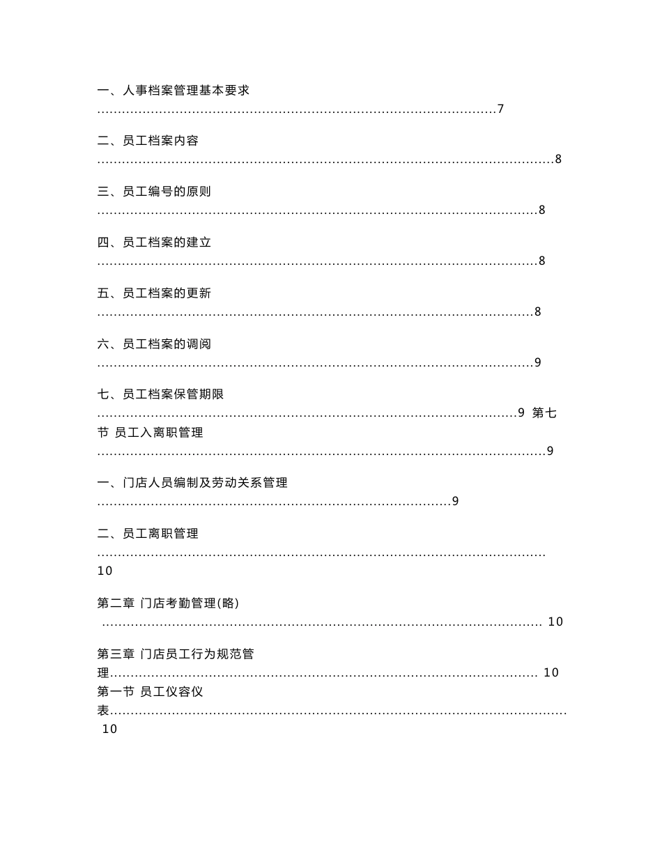 药房运营管理手册_第2页