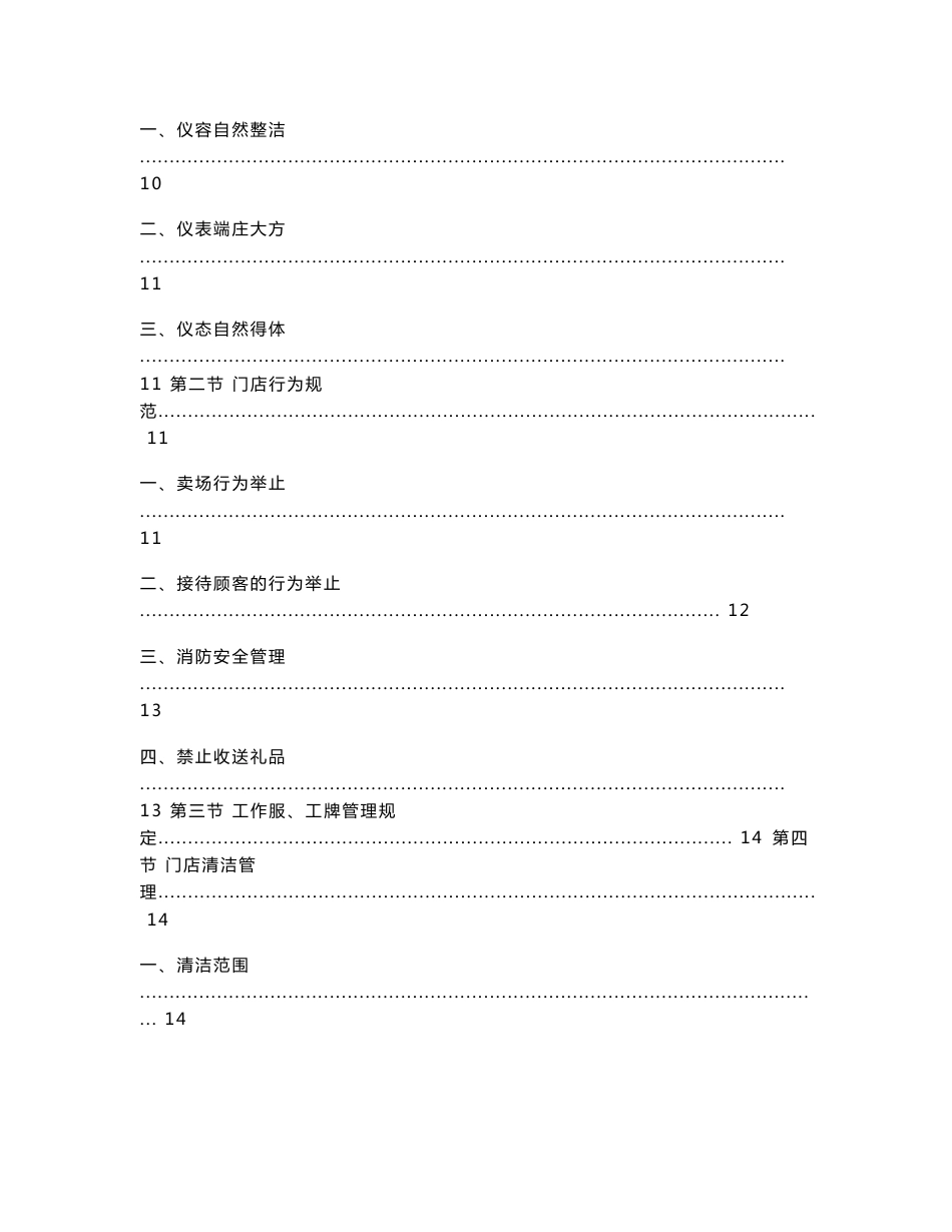 药房运营管理手册_第3页