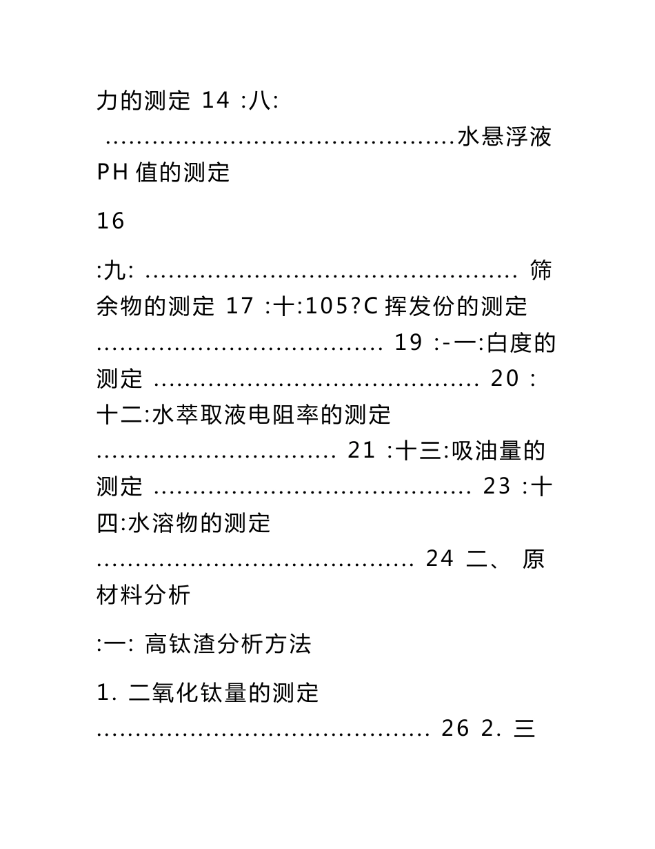 钛白粉生产分析检验操作规程_第2页