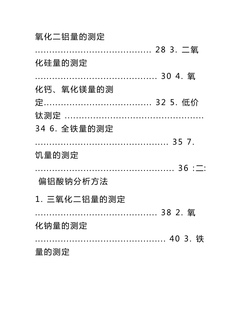 钛白粉生产分析检验操作规程_第3页