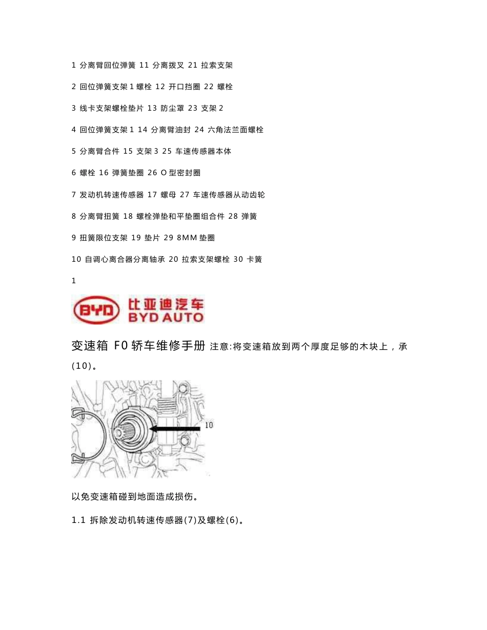 比亚迪F0变速器维修手册_第2页