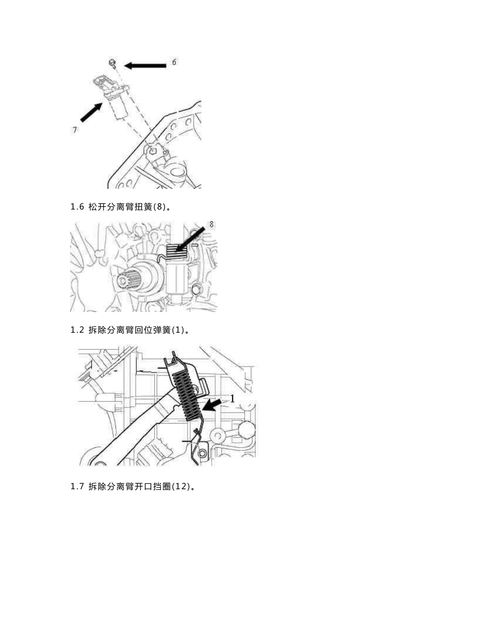 比亚迪F0变速器维修手册_第3页