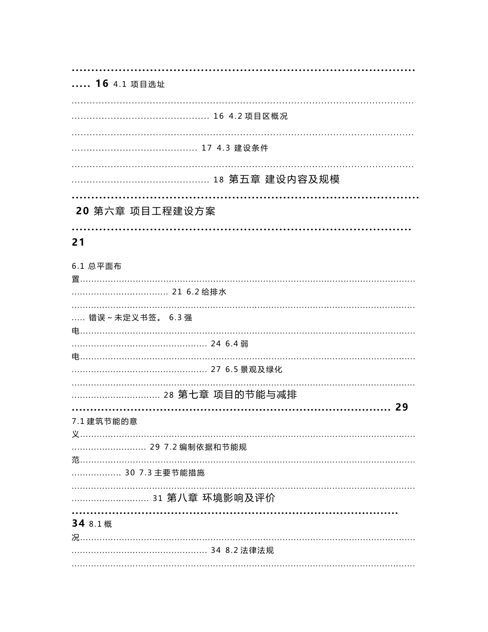 廉租房基础配套设施建设项目可行性研究报告_第2页