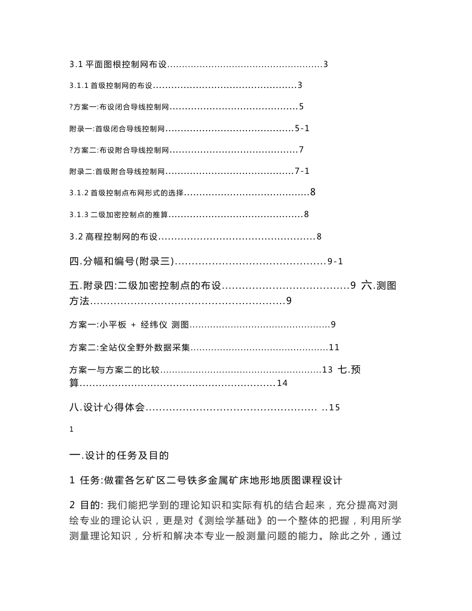 测绘学基础课程设计-_第2页