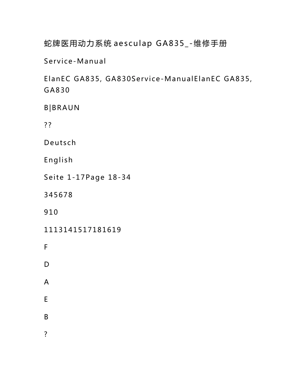 蛇牌医用动力系统aesculap GA835_-维修手册_第1页
