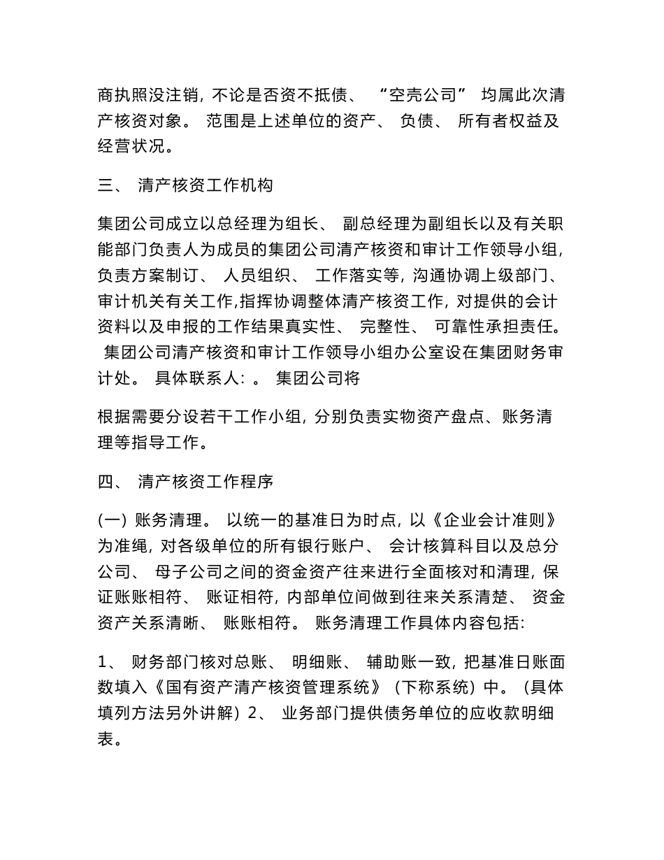 ×××公司清产核资工作实施方案_第2页