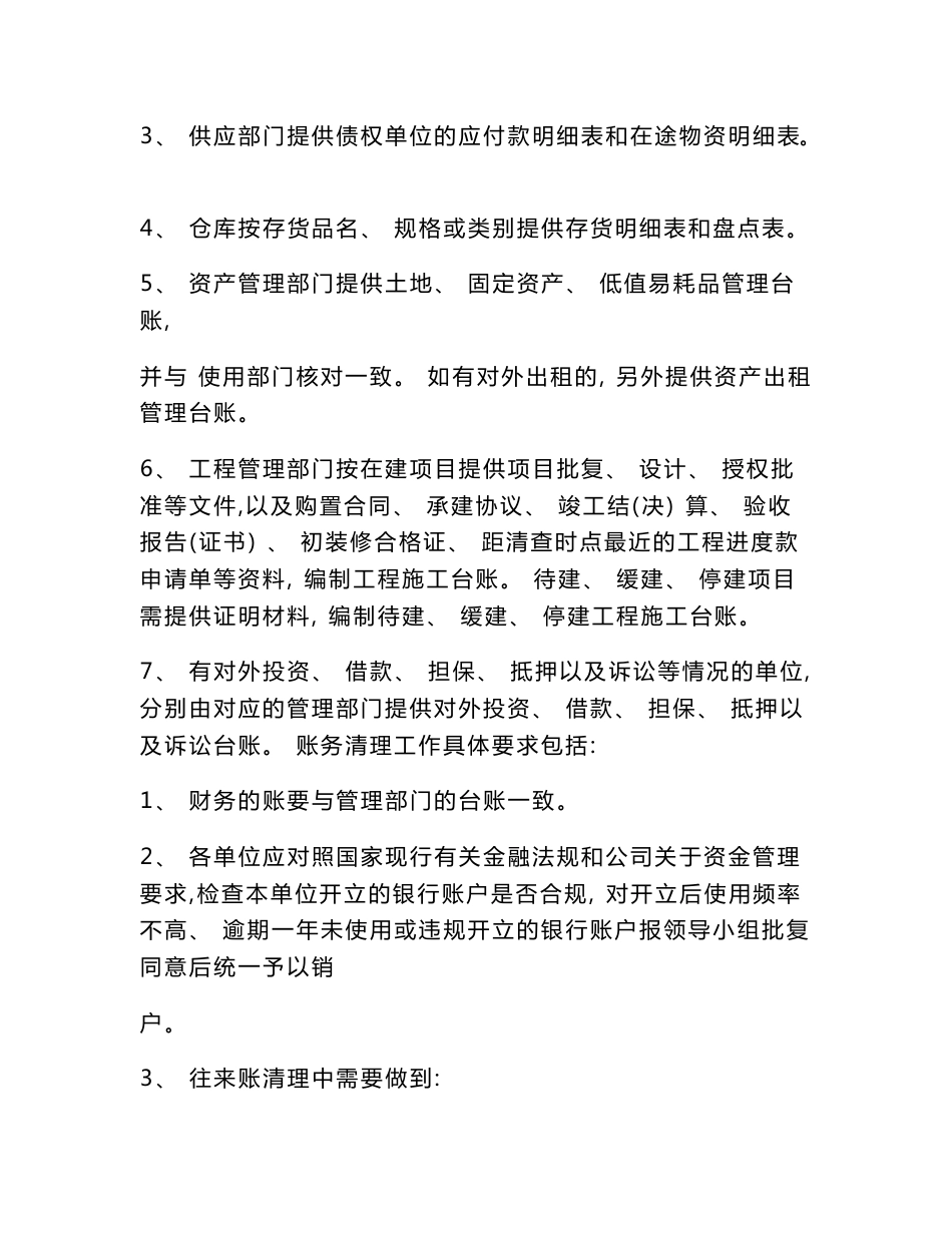 ×××公司清产核资工作实施方案_第3页
