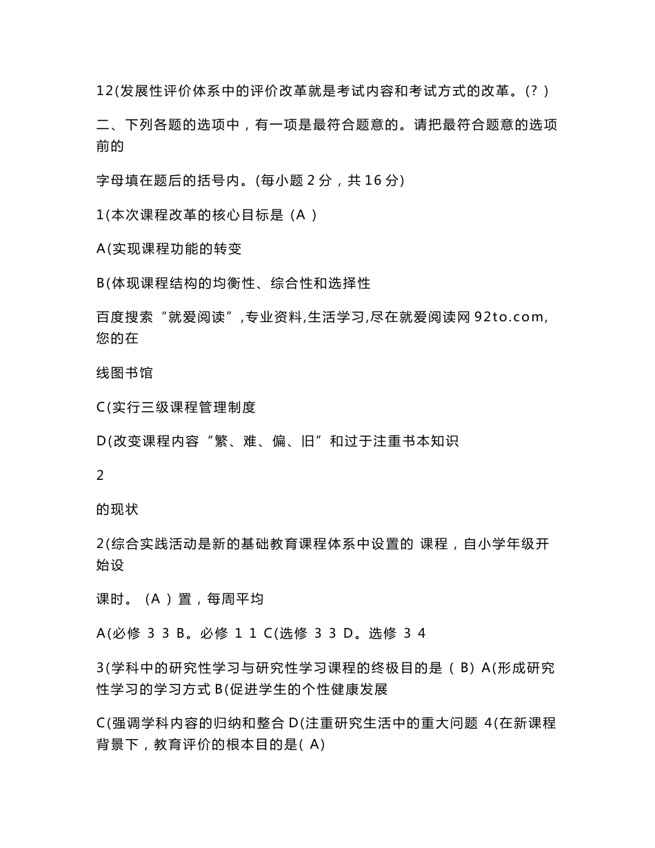 小学数学教师专业技能知识测试试卷及答案.doc_第2页