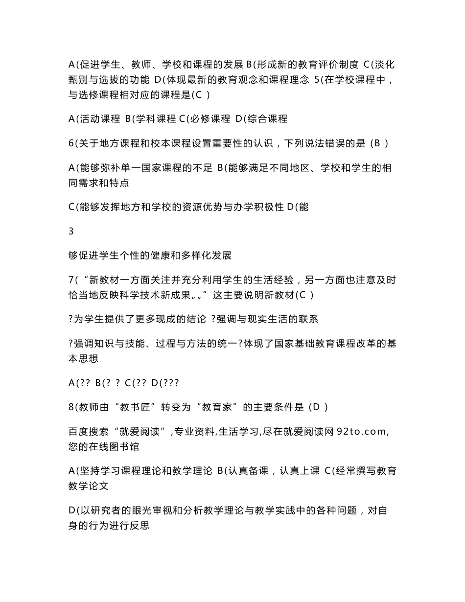 小学数学教师专业技能知识测试试卷及答案.doc_第3页