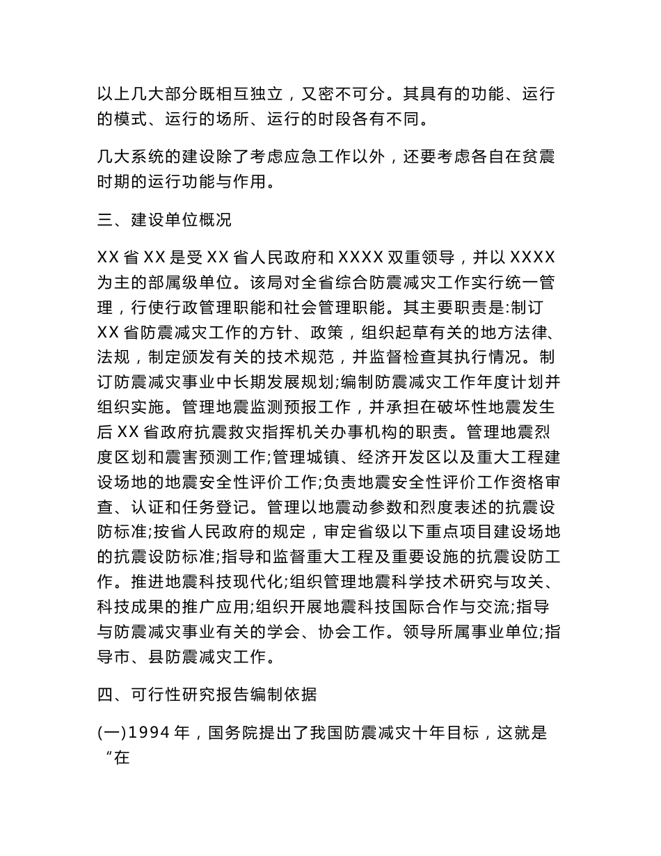 地震应急指挥技术系统建设项目可行性研究报告_第3页