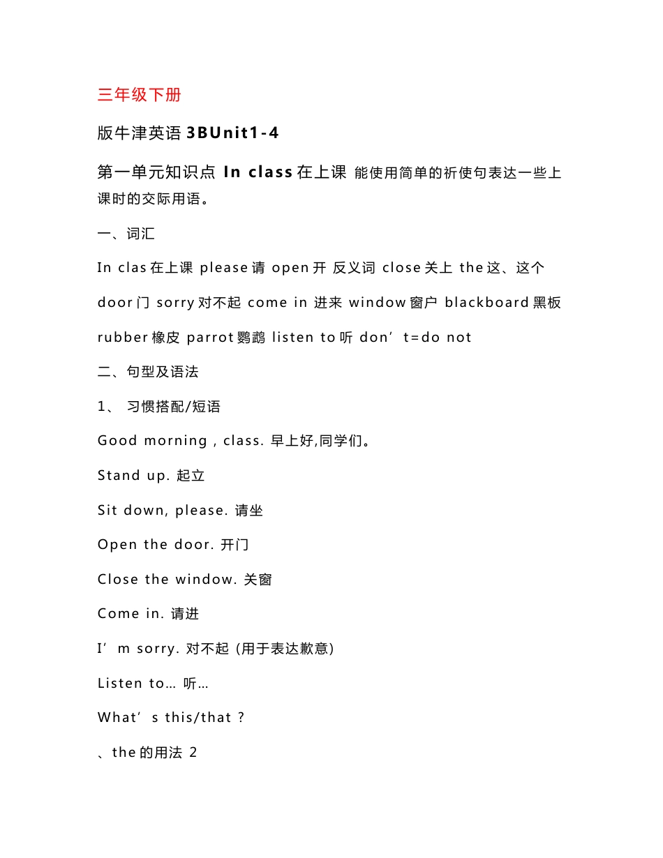 译林英语三年级下至五年级上知识点及语法汇总_第1页