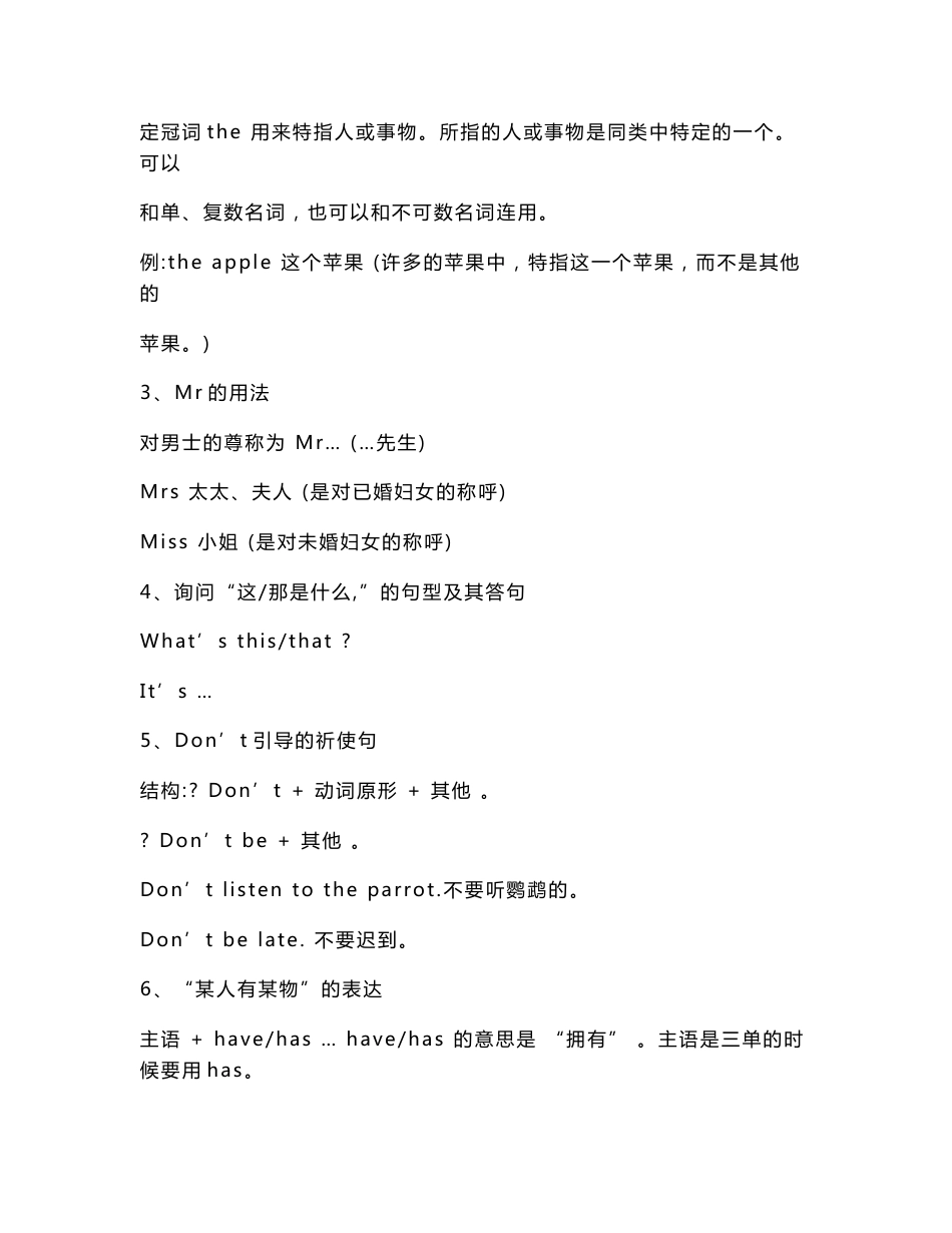译林英语三年级下至五年级上知识点及语法汇总_第2页