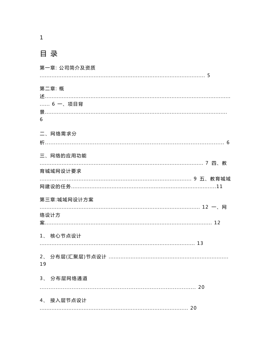 教育城域网设计方案_第1页