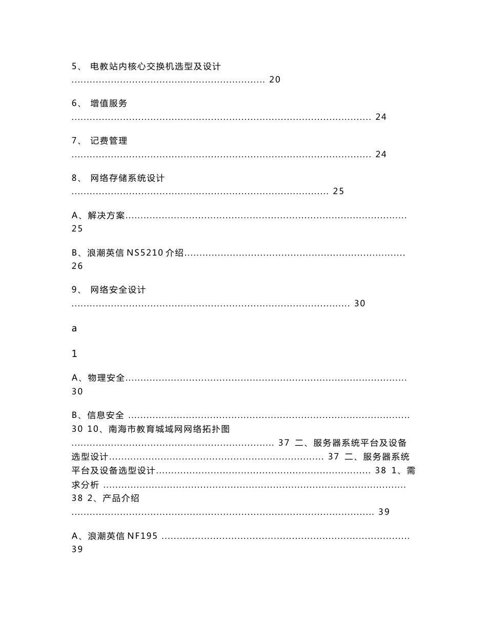 教育城域网设计方案_第2页