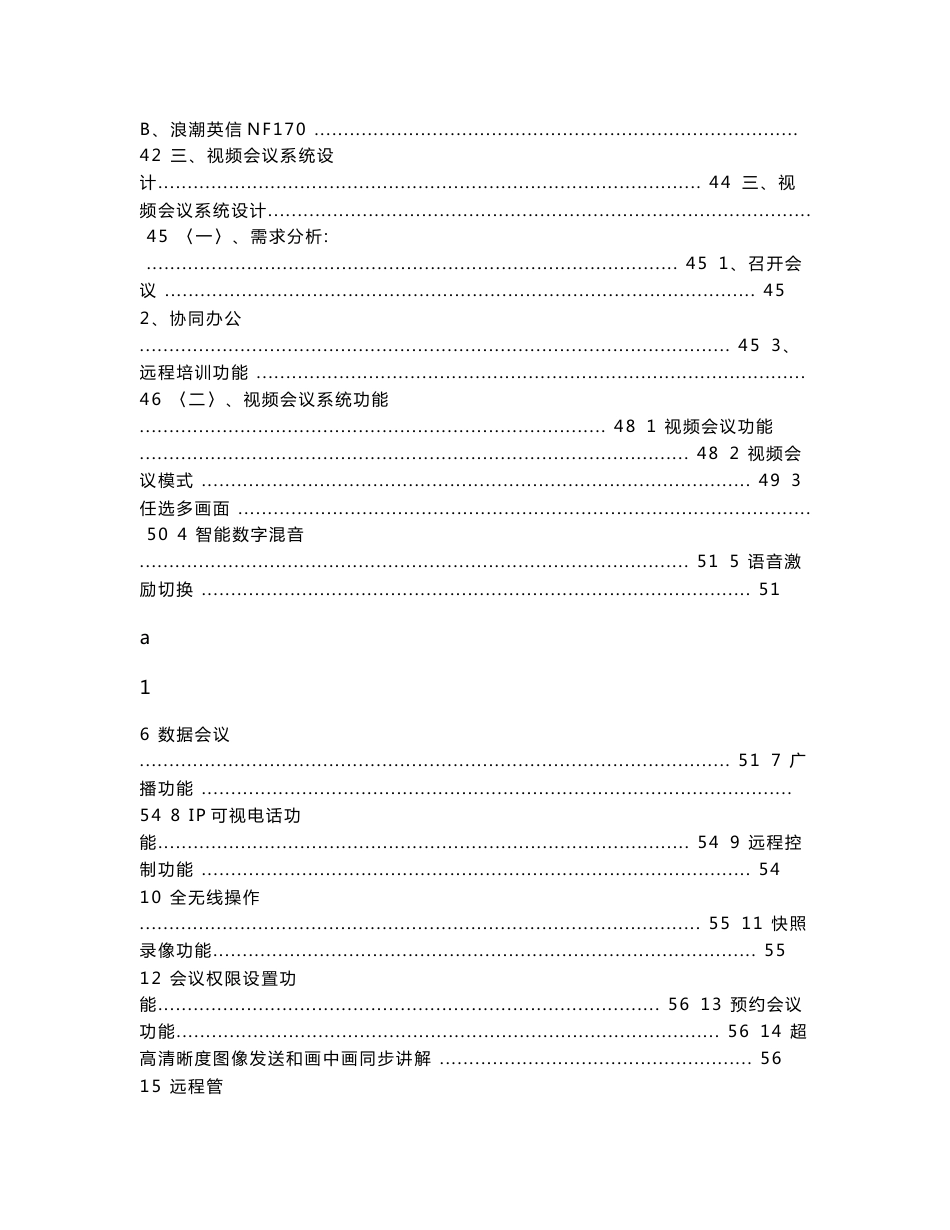 教育城域网设计方案_第3页