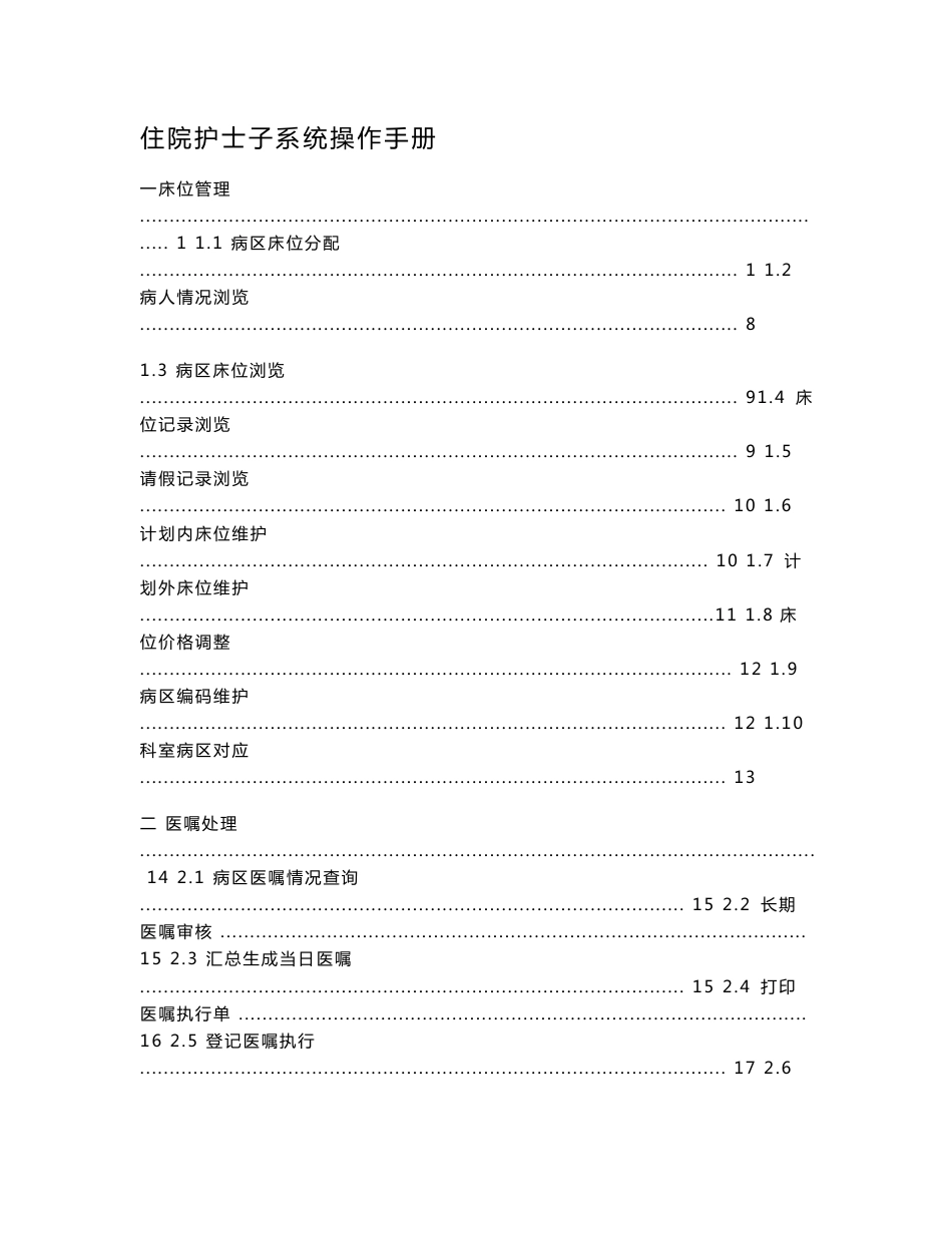 住院护士工作站操作手册_第1页