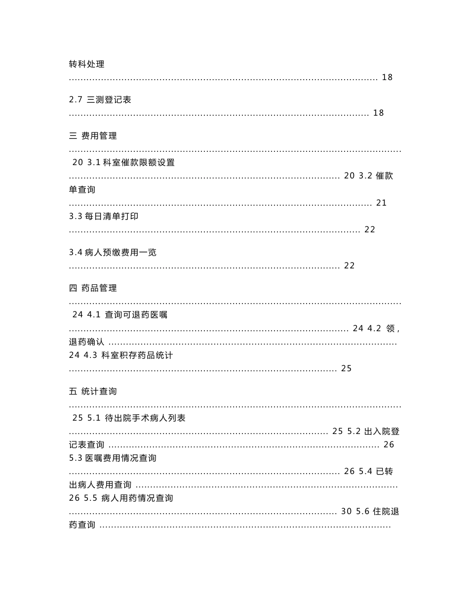 住院护士工作站操作手册_第2页