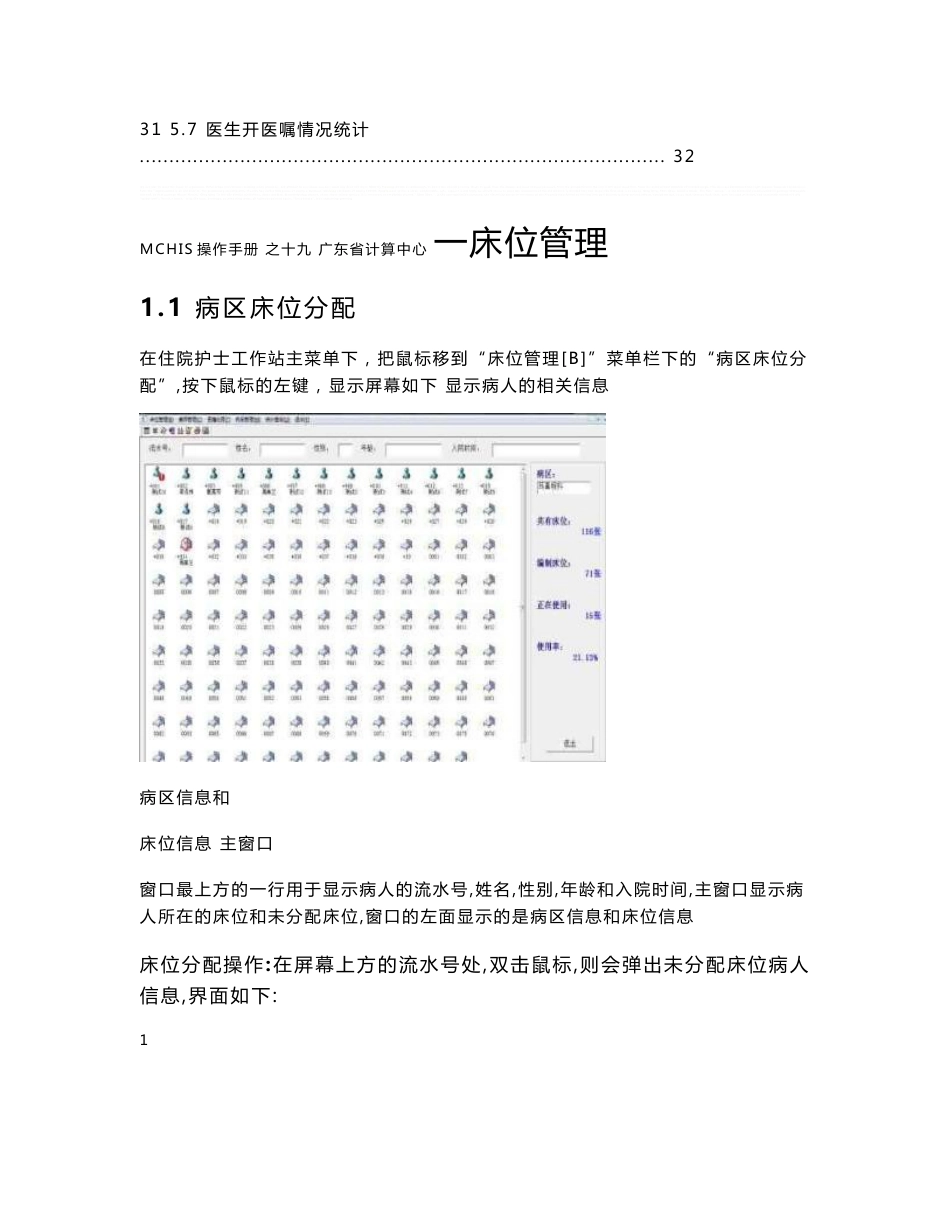 住院护士工作站操作手册_第3页