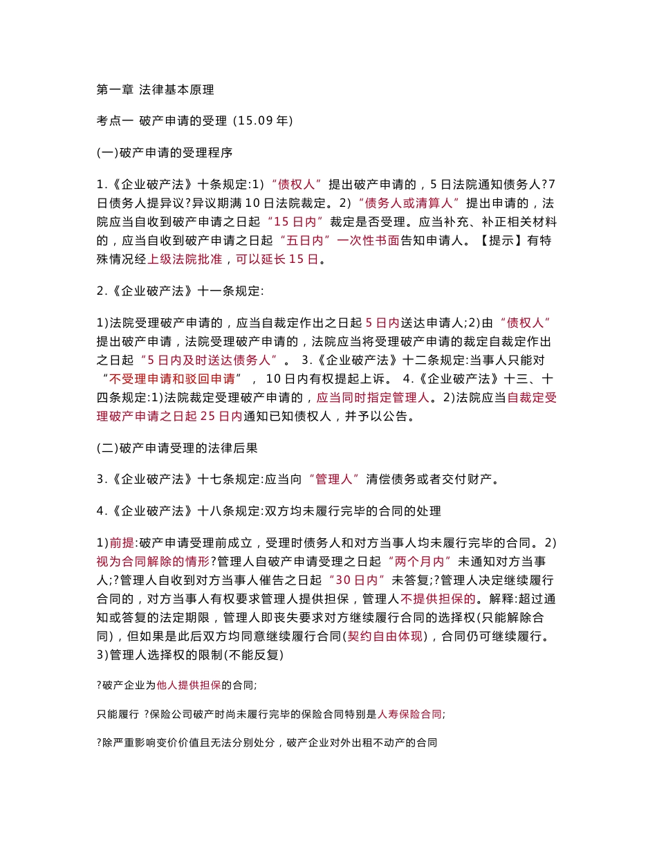 2017年CPA-经济法知识点_第1页