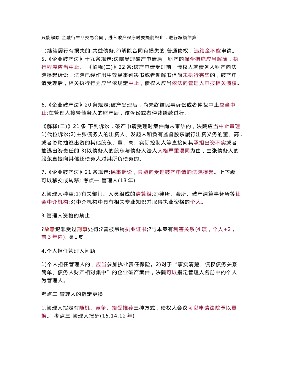 2017年CPA-经济法知识点_第2页