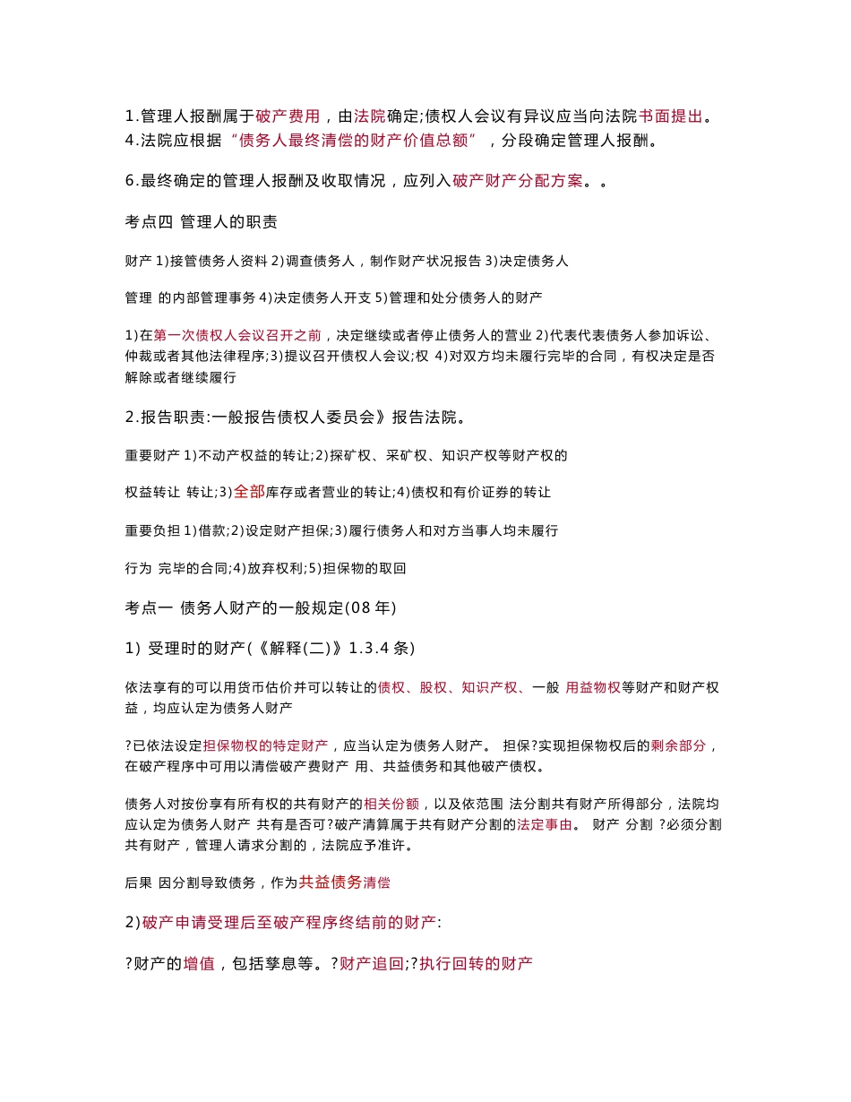 2017年CPA-经济法知识点_第3页