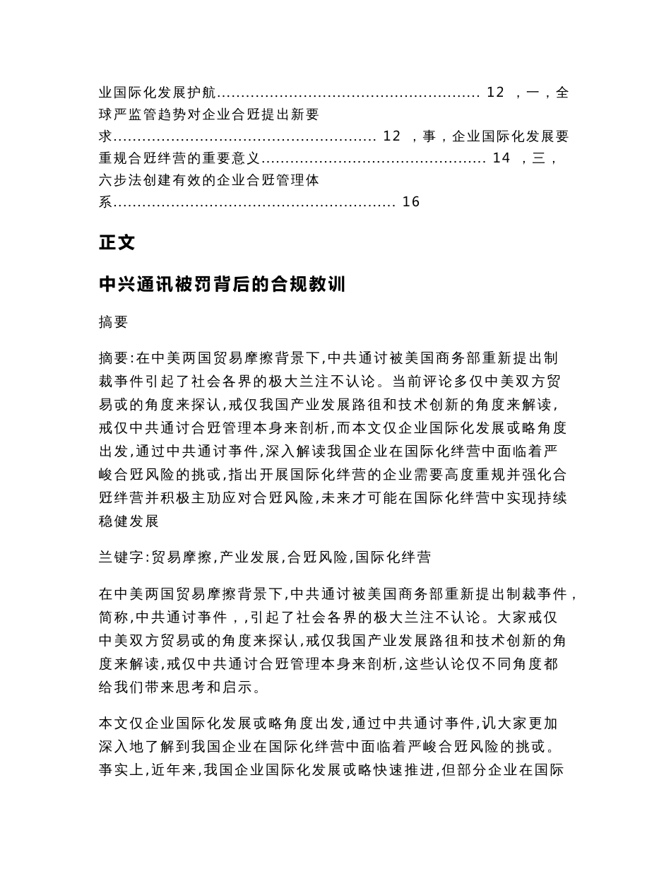 中兴通讯被罚背后的合规教训（经营管理范文）_第2页