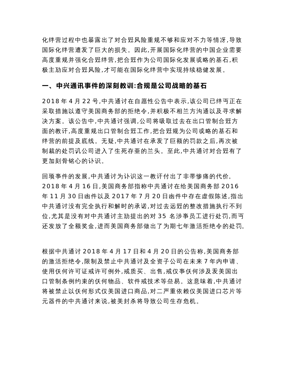 中兴通讯被罚背后的合规教训（经营管理范文）_第3页