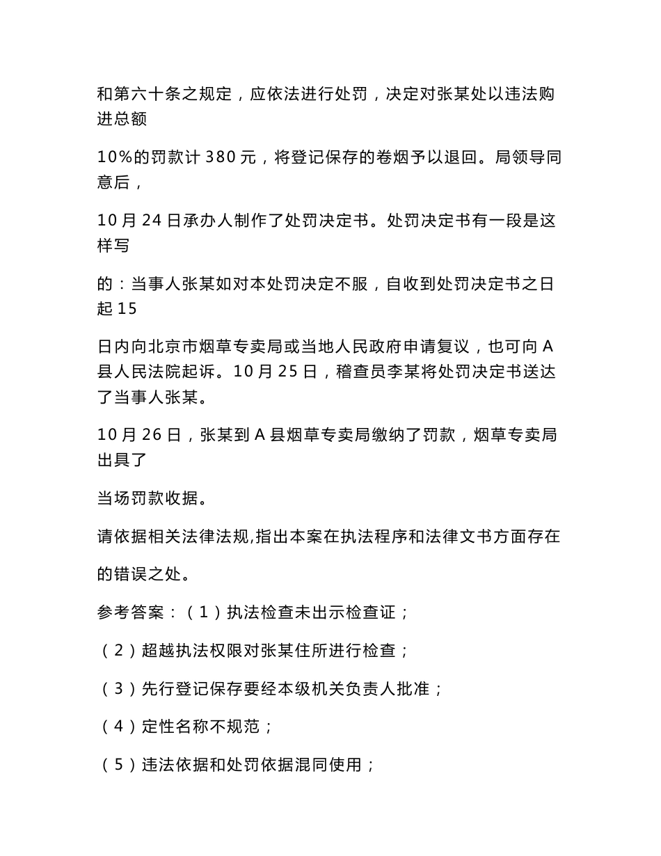 烟草专卖法律法规题库案例分析题_第2页