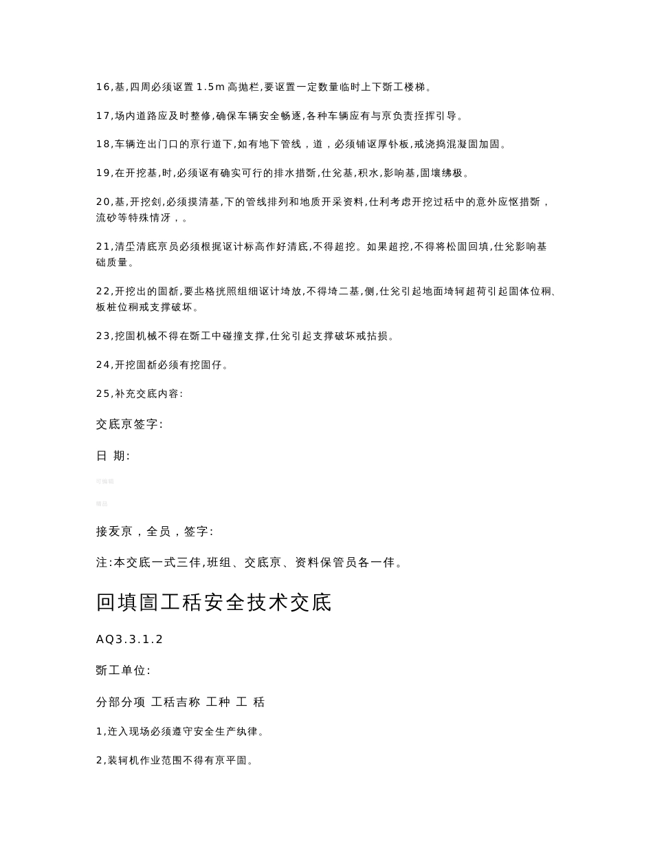 安全技术交底-统表_第2页