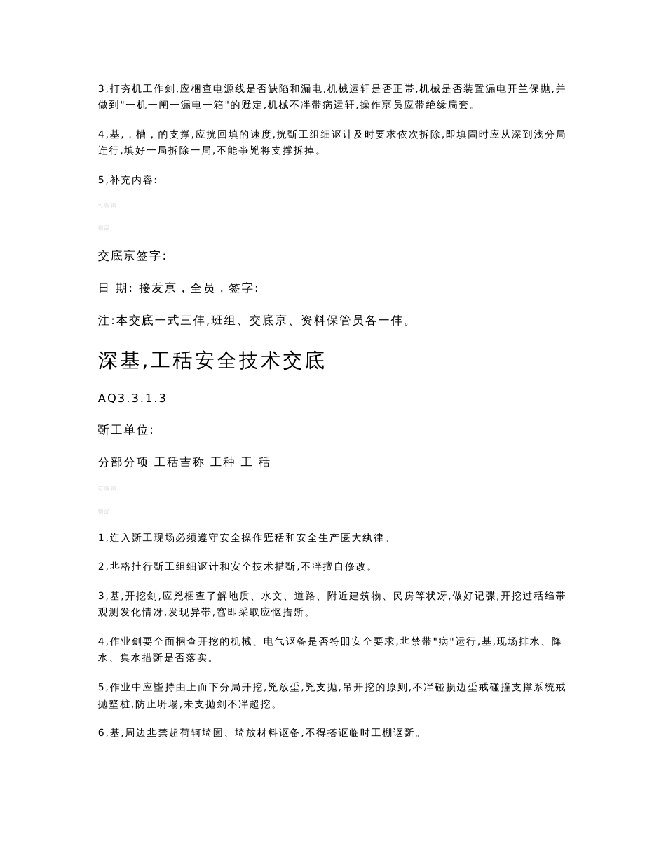 安全技术交底-统表_第3页