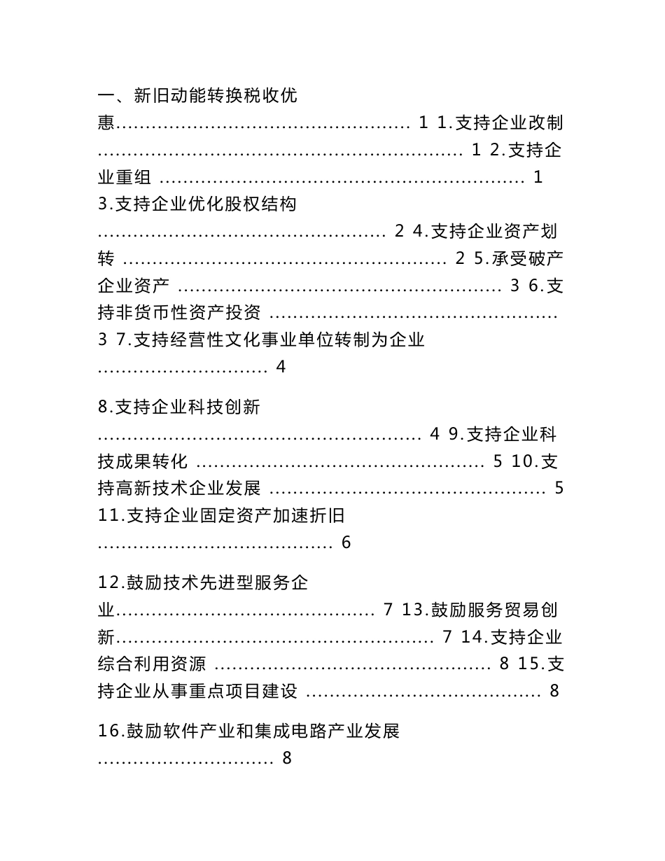 山东省优化营商环境大企业涉税服务手册_第2页