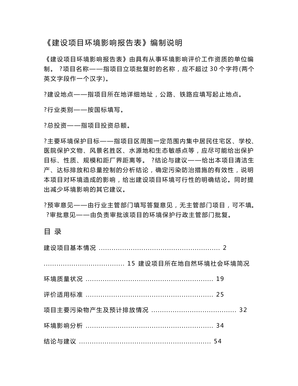 环境影响评价报告公示：贵州德良方药业股份现代中药科技业园建设补充报告环境影响报环评报告_第1页