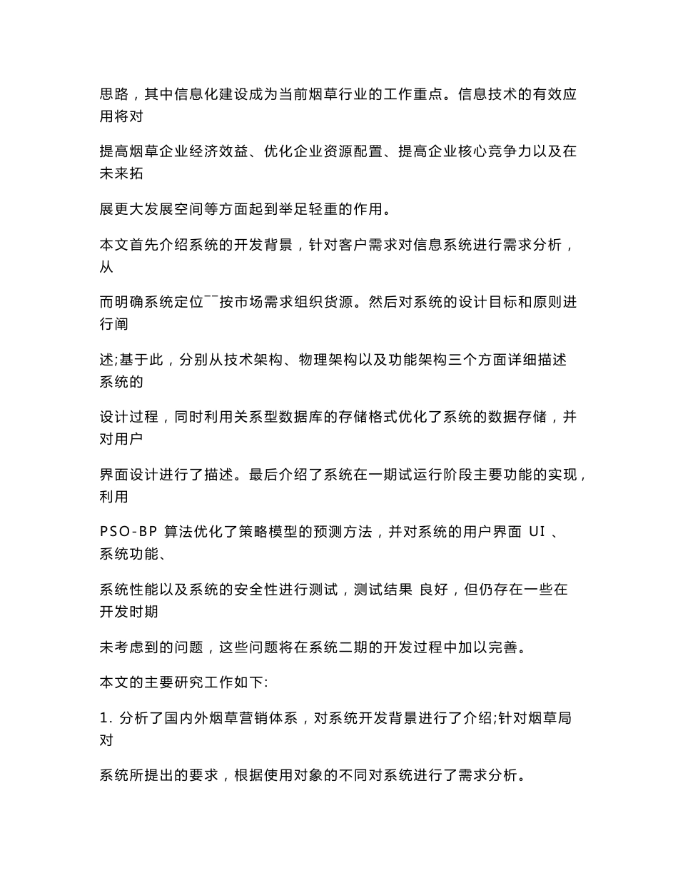 烟草信息管理系统的设计与实现_第2页