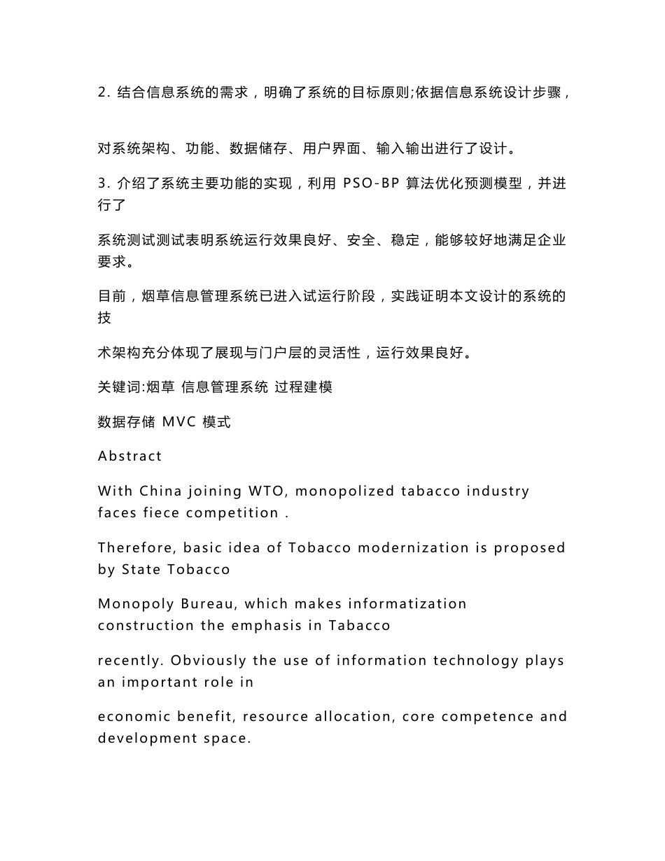 烟草信息管理系统的设计与实现_第3页