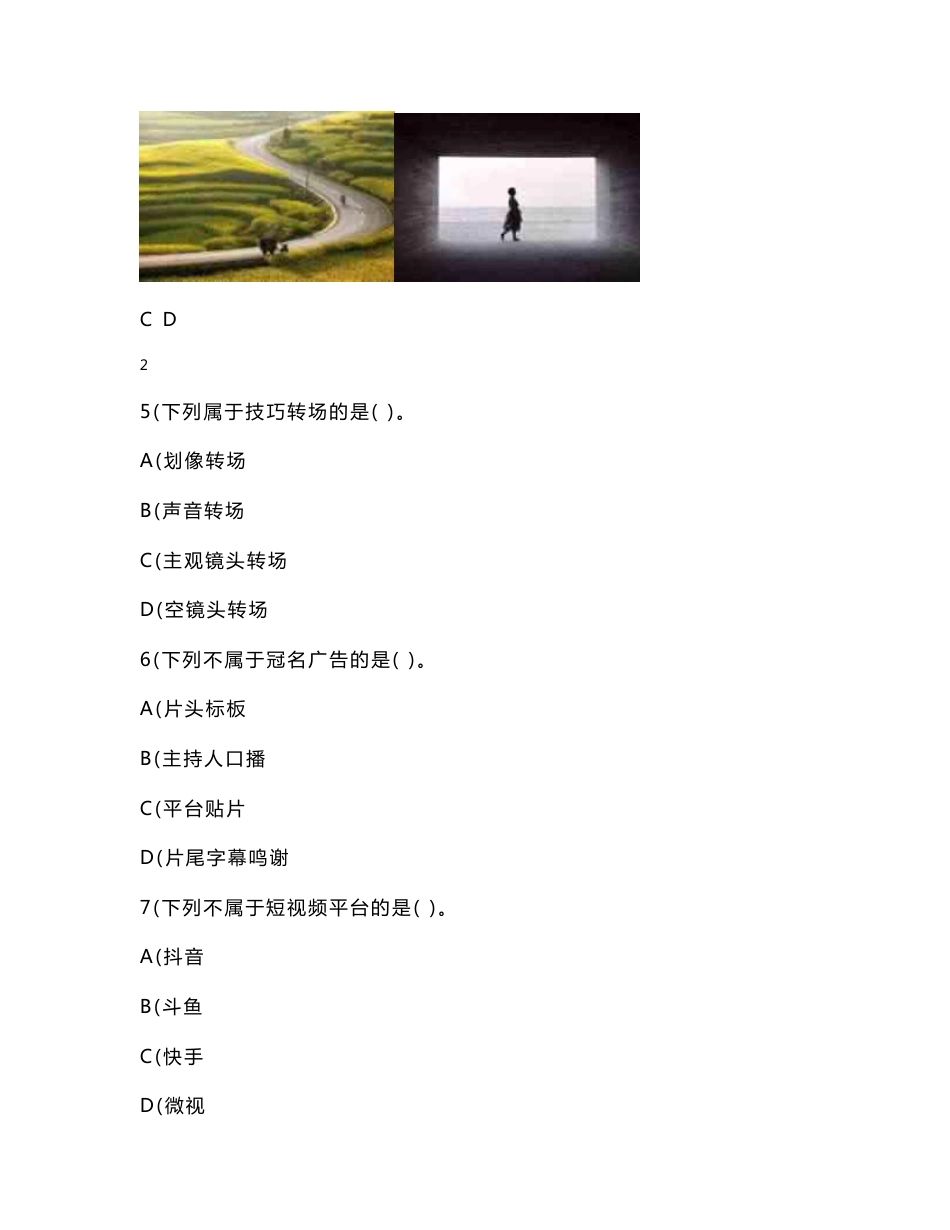 《短视频与直播运营》期末试卷及答案.doc_第3页
